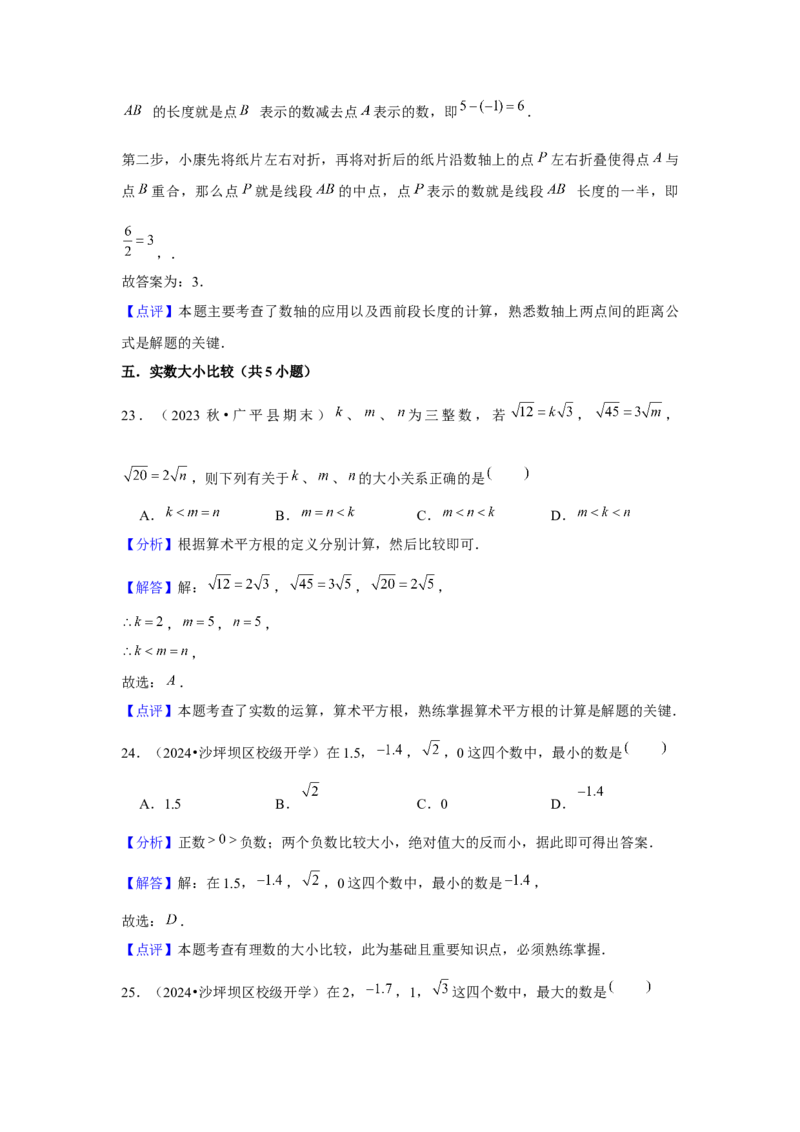 第04讲实数（7个知识点+7种题型+强化训练）（教师版）_初中数学_七年级数学下册（人教版）_常见题型通关讲解练-V3