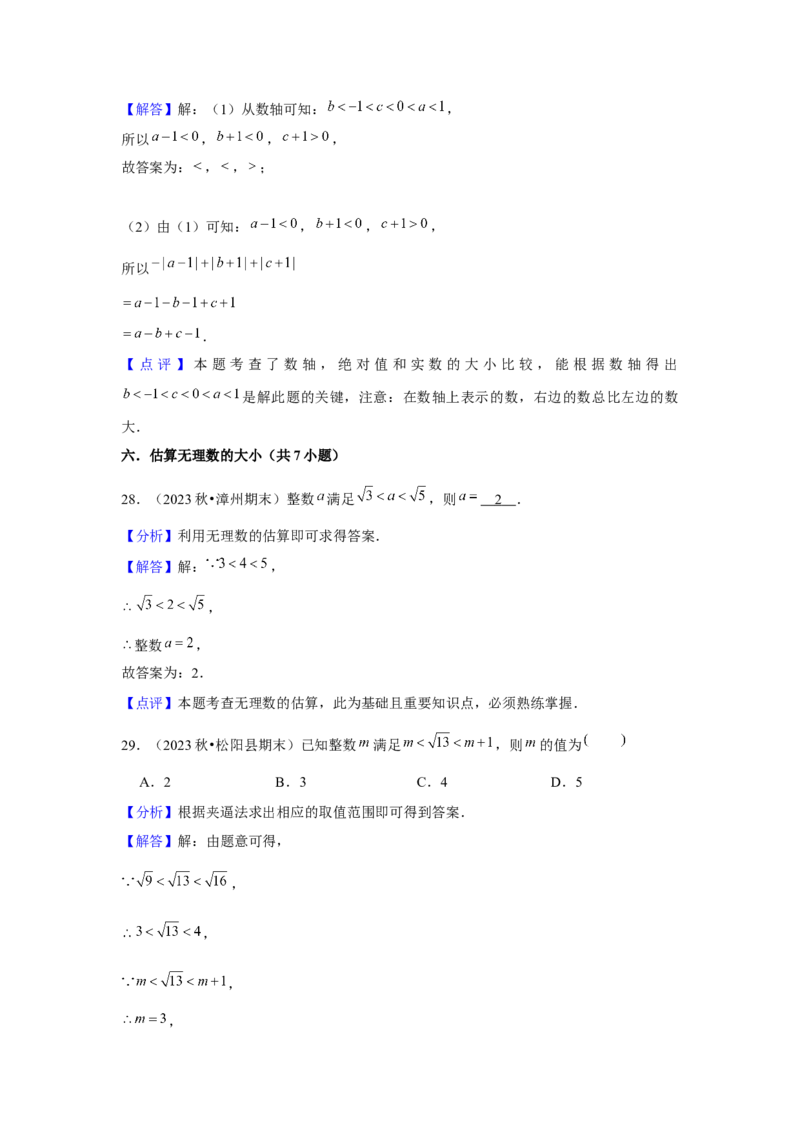 第04讲实数（7个知识点+7种题型+强化训练）（教师版）_初中数学_七年级数学下册（人教版）_常见题型通关讲解练-V3
