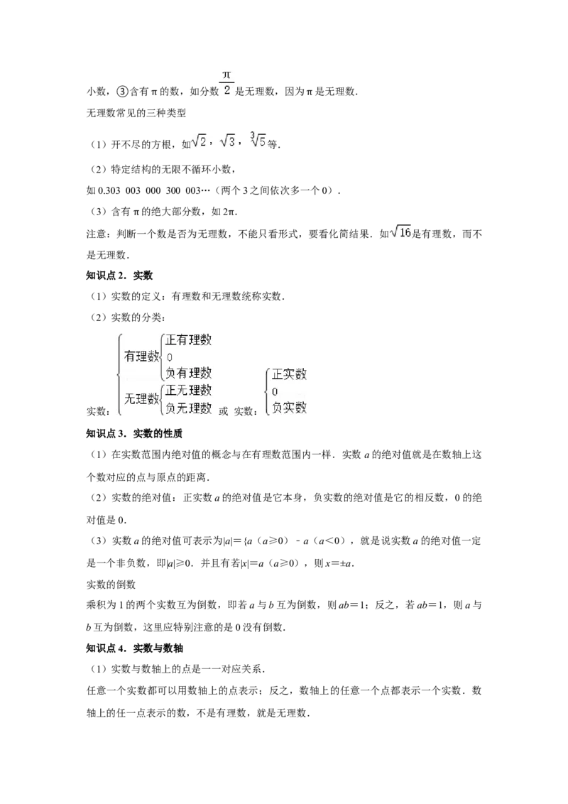 第04讲实数（7个知识点+7种题型+强化训练）（教师版）_初中数学_七年级数学下册（人教版）_常见题型通关讲解练-V3