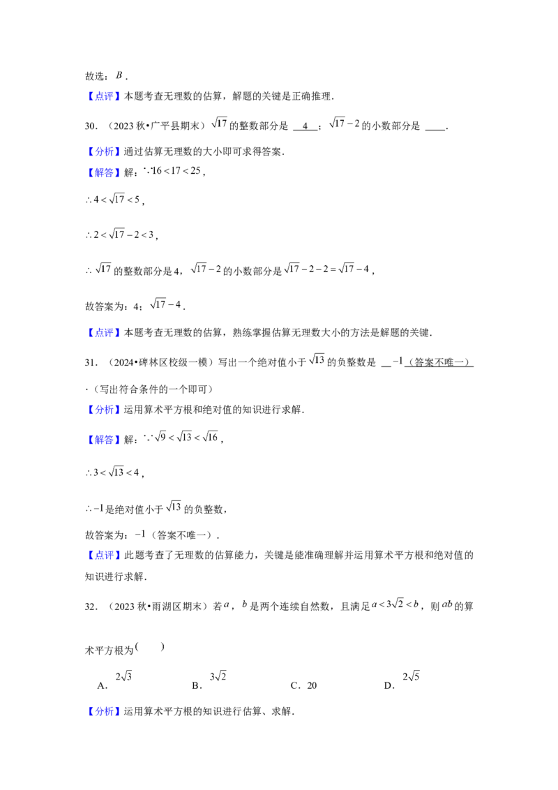 第04讲实数（7个知识点+7种题型+强化训练）（教师版）_初中数学_七年级数学下册（人教版）_常见题型通关讲解练-V3