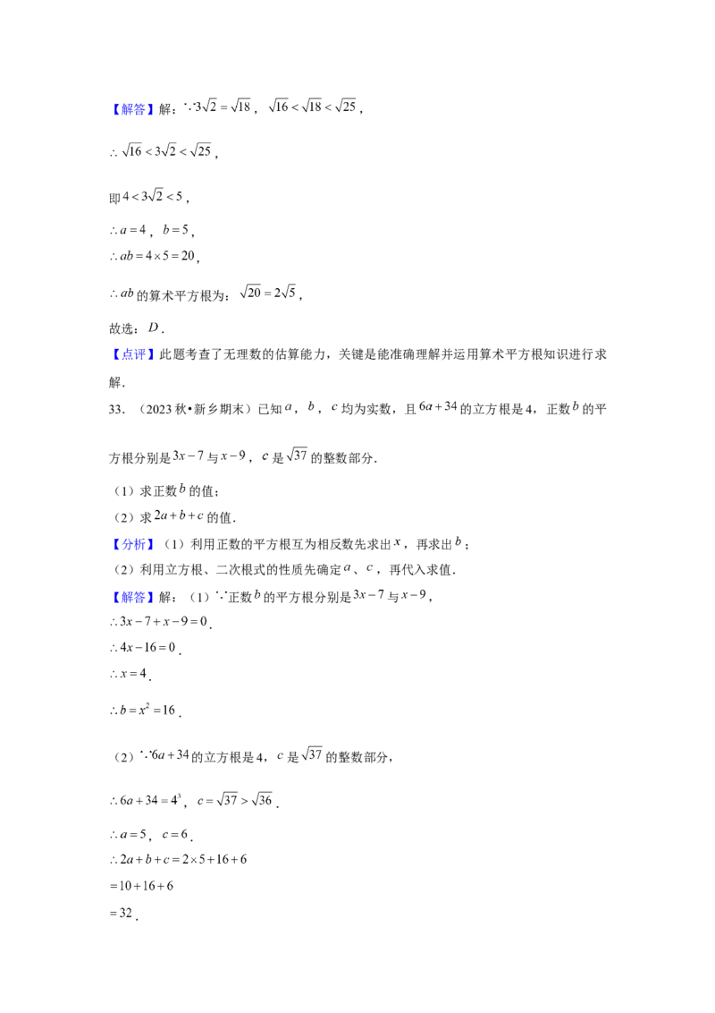 第04讲实数（7个知识点+7种题型+强化训练）（教师版）_初中数学_七年级数学下册（人教版）_常见题型通关讲解练-V3
