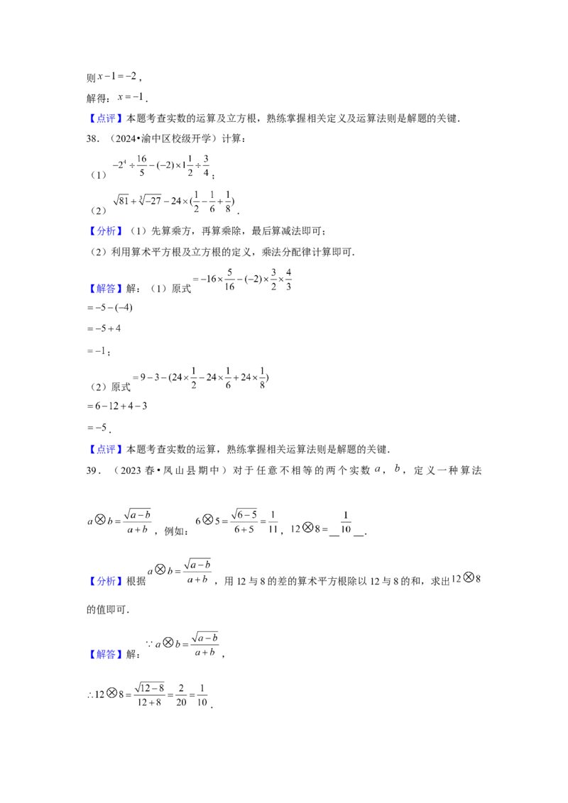 第04讲实数（7个知识点+7种题型+强化训练）（教师版）_初中数学_七年级数学下册（人教版）_常见题型通关讲解练-V3