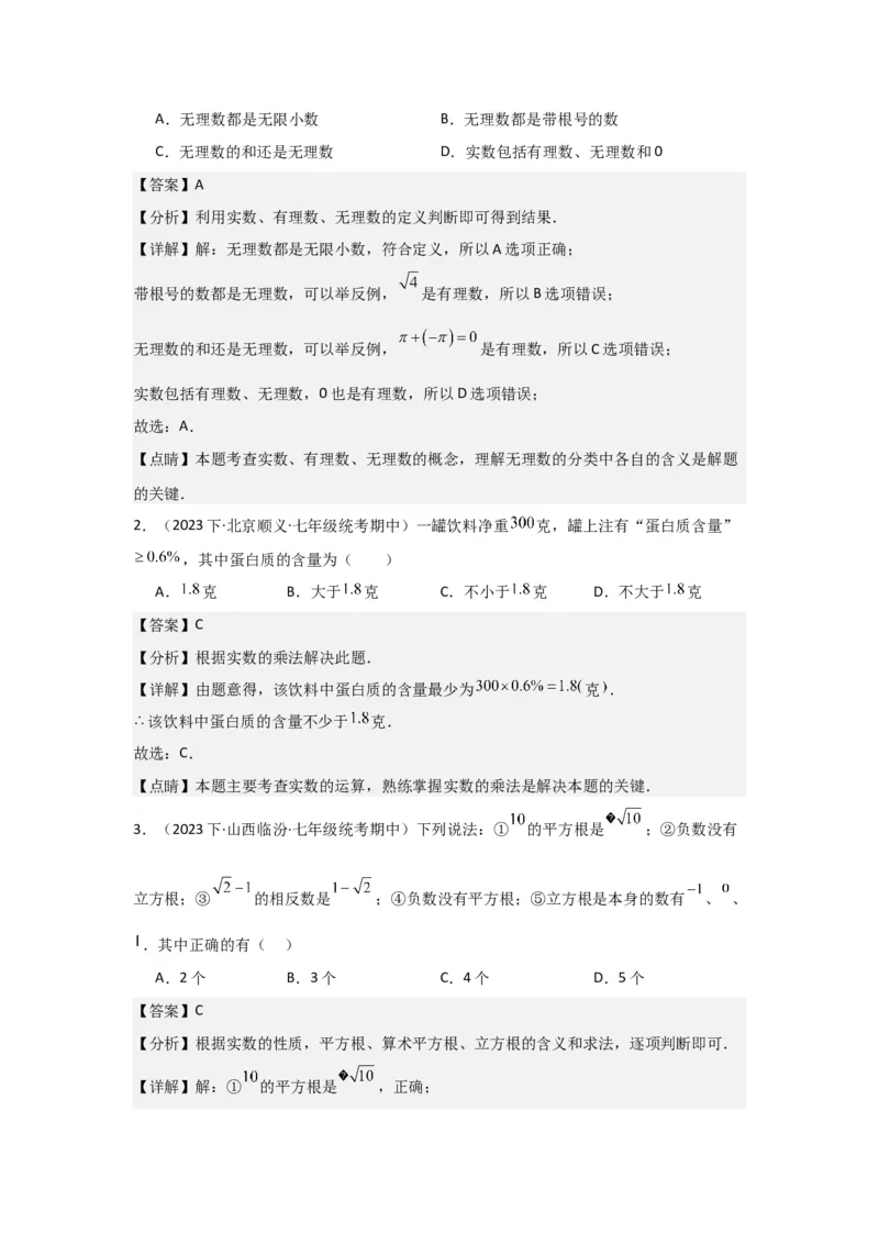 第04讲实数（7个知识点+7种题型+强化训练）（教师版）_初中数学_七年级数学下册（人教版）_常见题型通关讲解练-V3