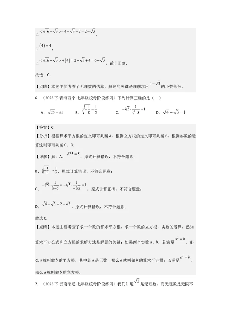 第04讲实数（7个知识点+7种题型+强化训练）（教师版）_初中数学_七年级数学下册（人教版）_常见题型通关讲解练-V3