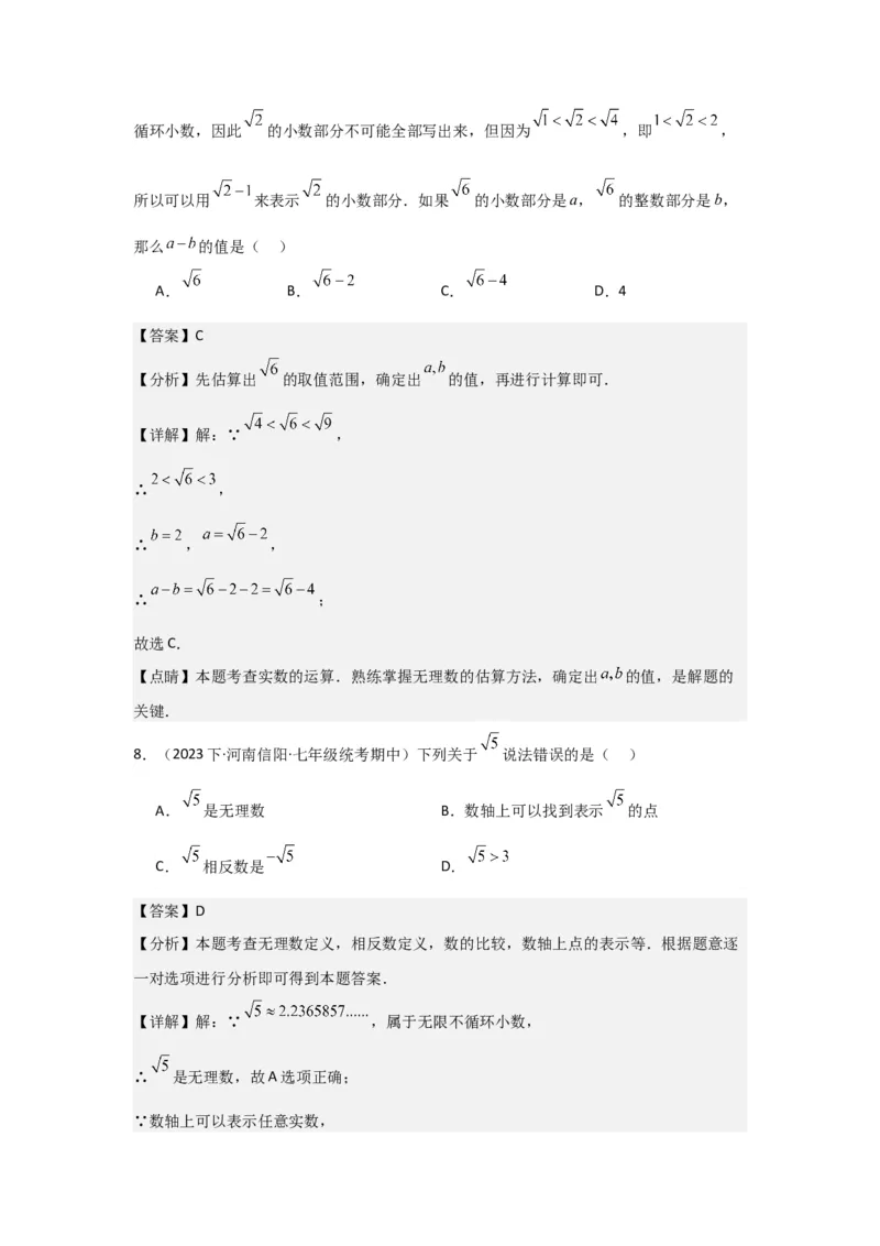 第04讲实数（7个知识点+7种题型+强化训练）（教师版）_初中数学_七年级数学下册（人教版）_常见题型通关讲解练-V3