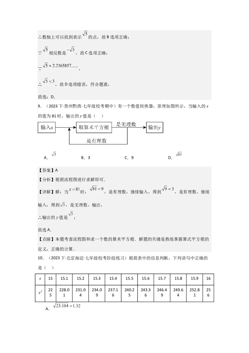 第04讲实数（7个知识点+7种题型+强化训练）（教师版）_初中数学_七年级数学下册（人教版）_常见题型通关讲解练-V3