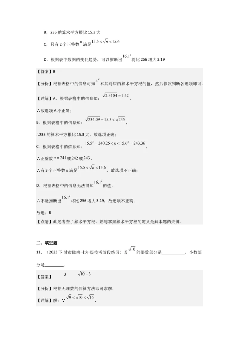 第04讲实数（7个知识点+7种题型+强化训练）（教师版）_初中数学_七年级数学下册（人教版）_常见题型通关讲解练-V3