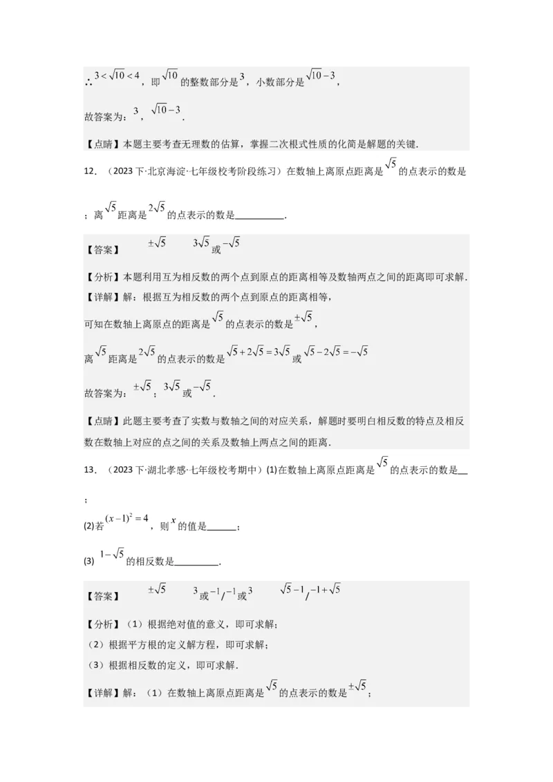 第04讲实数（7个知识点+7种题型+强化训练）（教师版）_初中数学_七年级数学下册（人教版）_常见题型通关讲解练-V3