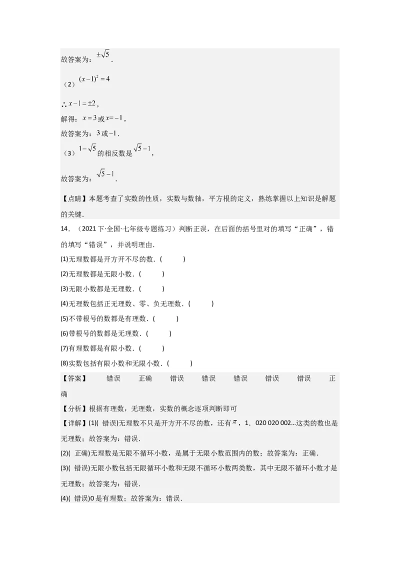 第04讲实数（7个知识点+7种题型+强化训练）（教师版）_初中数学_七年级数学下册（人教版）_常见题型通关讲解练-V3