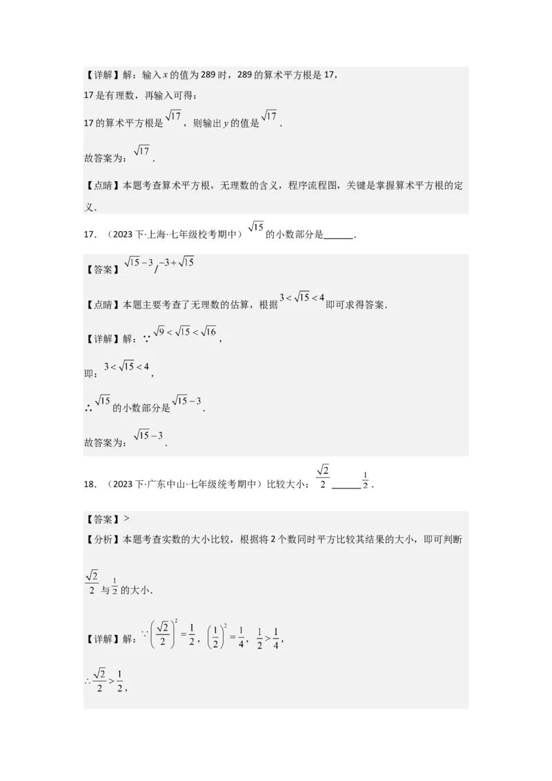 第04讲实数（7个知识点+7种题型+强化训练）（教师版）_初中数学_七年级数学下册（人教版）_常见题型通关讲解练-V3