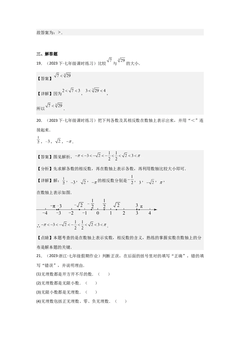 第04讲实数（7个知识点+7种题型+强化训练）（教师版）_初中数学_七年级数学下册（人教版）_常见题型通关讲解练-V3