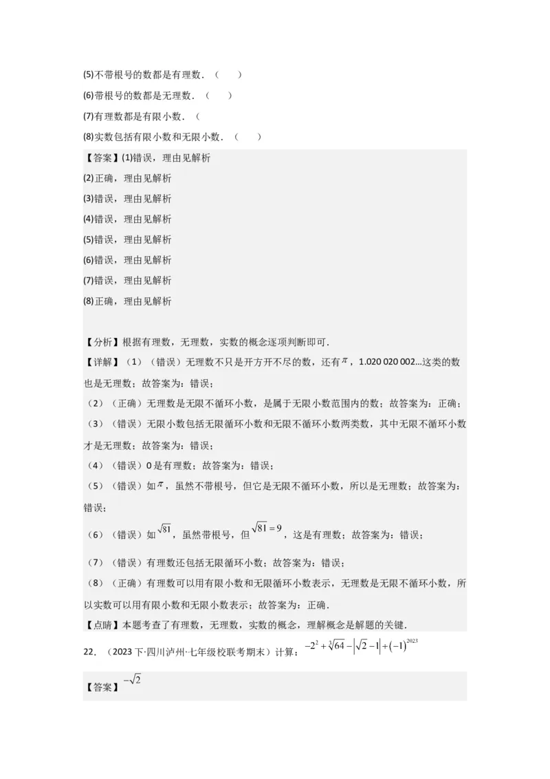 第04讲实数（7个知识点+7种题型+强化训练）（教师版）_初中数学_七年级数学下册（人教版）_常见题型通关讲解练-V3