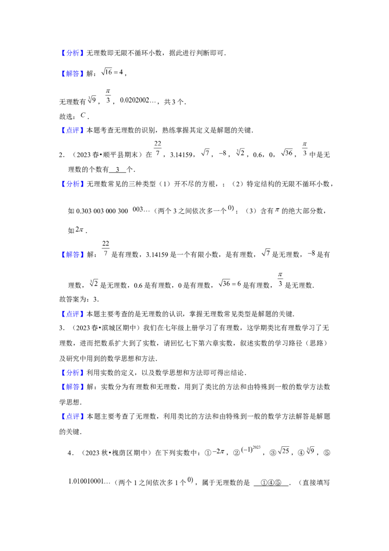 第04讲实数（7个知识点+7种题型+强化训练）（教师版）_初中数学_七年级数学下册（人教版）_常见题型通关讲解练-V3