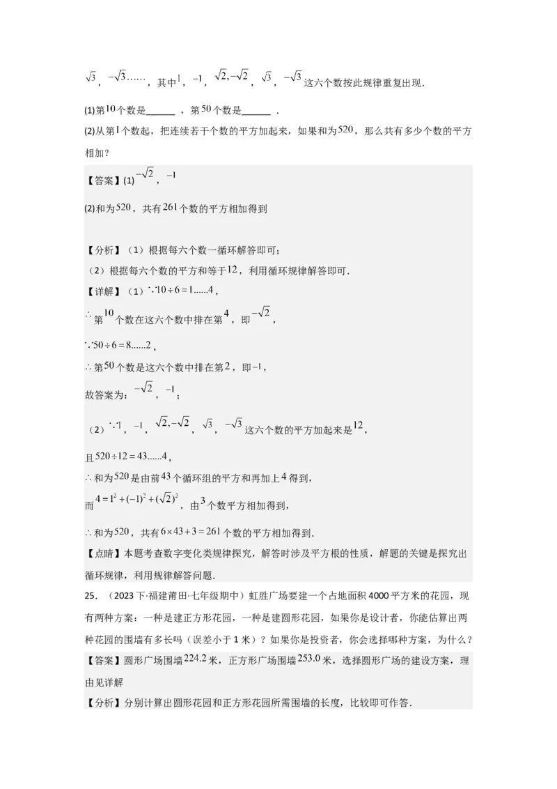 第04讲实数（7个知识点+7种题型+强化训练）（教师版）_初中数学_七年级数学下册（人教版）_常见题型通关讲解练-V3