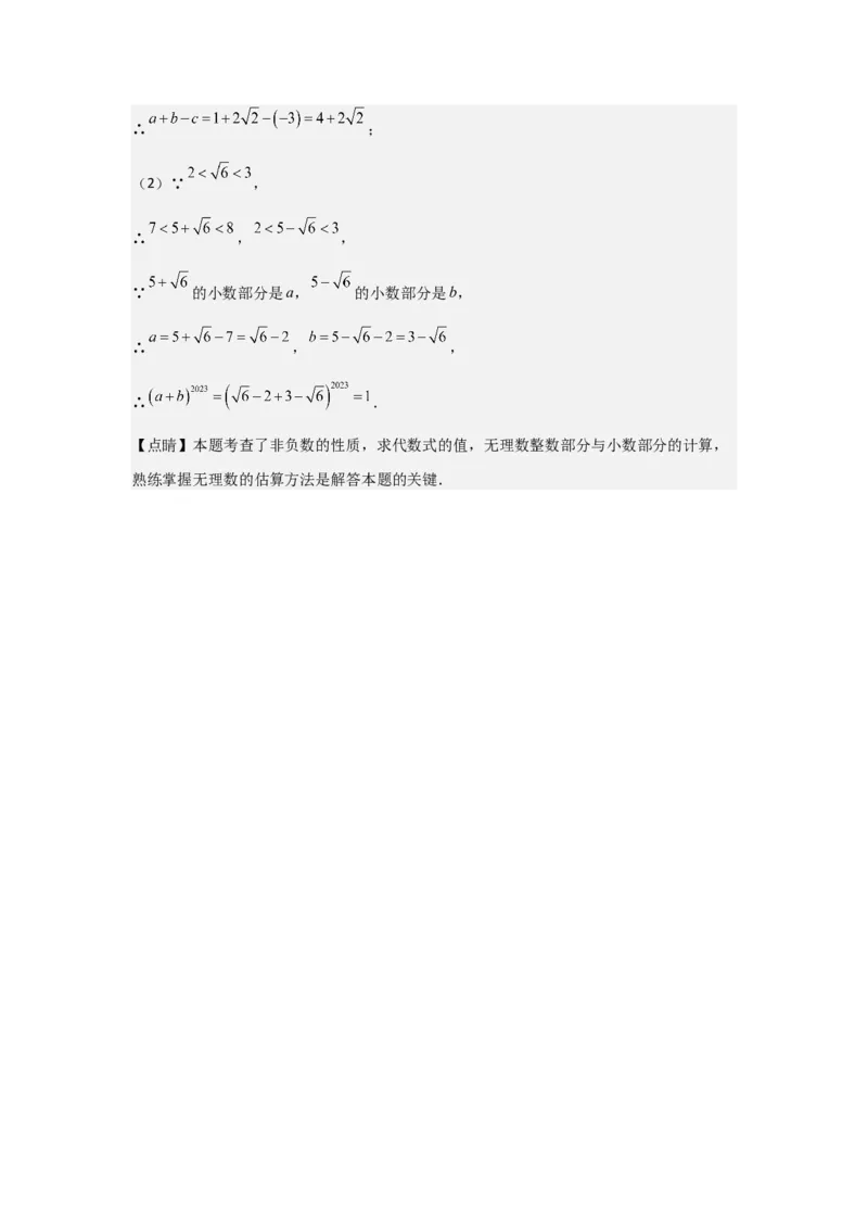 第04讲实数（7个知识点+7种题型+强化训练）（教师版）_初中数学_七年级数学下册（人教版）_常见题型通关讲解练-V3