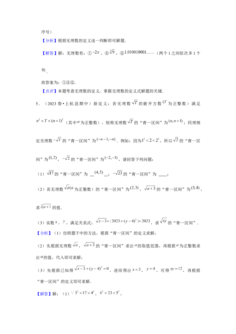 第04讲实数（7个知识点+7种题型+强化训练）（教师版）_初中数学_七年级数学下册（人教版）_常见题型通关讲解练-V3