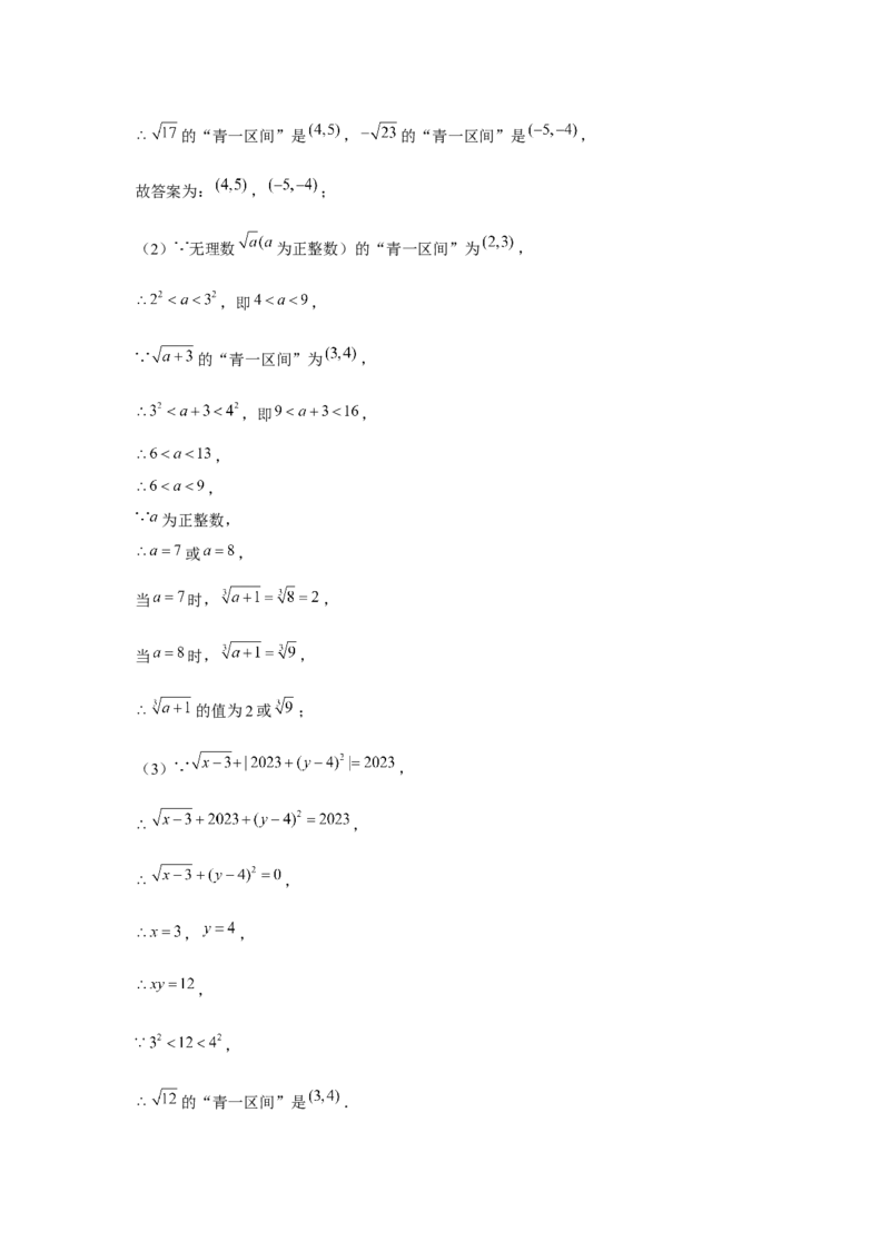 第04讲实数（7个知识点+7种题型+强化训练）（教师版）_初中数学_七年级数学下册（人教版）_常见题型通关讲解练-V3