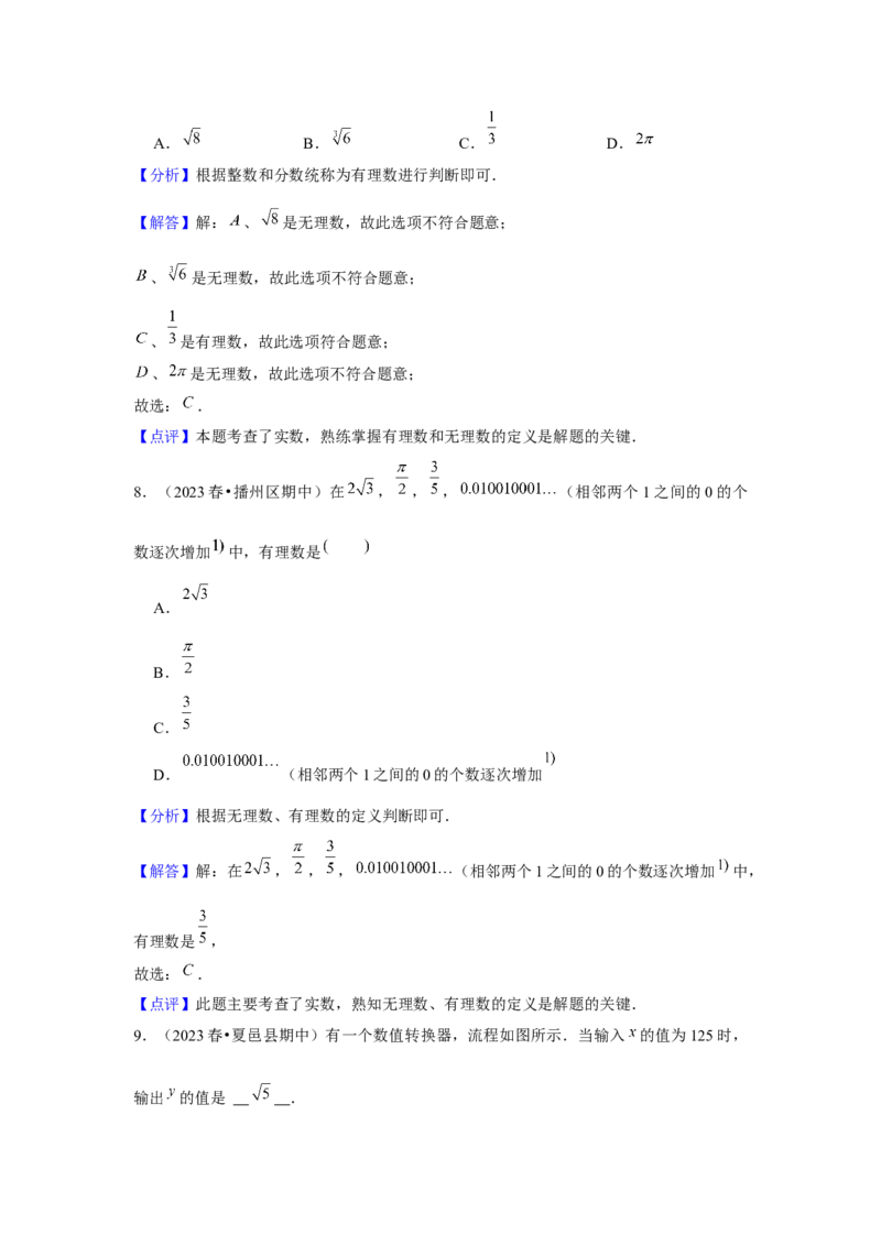 第04讲实数（7个知识点+7种题型+强化训练）（教师版）_初中数学_七年级数学下册（人教版）_常见题型通关讲解练-V3
