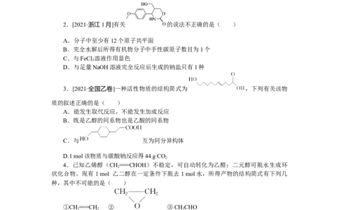 专练60醇_05高考化学_新高考复习资料_2023年新高考资料_专项复习_2023《微专题&middot;小练习》&middot;化学&middot;新教材&middot;XL-6