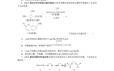 专练60醇_05高考化学_新高考复习资料_2023年新高考资料_专项复习_2023《微专题&middot;小练习》&middot;化学&middot;新教材&middot;XL-6