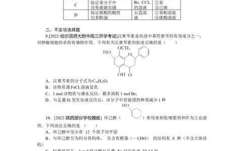 专练60醇_05高考化学_新高考复习资料_2023年新高考资料_专项复习_2023《微专题&middot;小练习》&middot;化学&middot;新教材&middot;XL-6