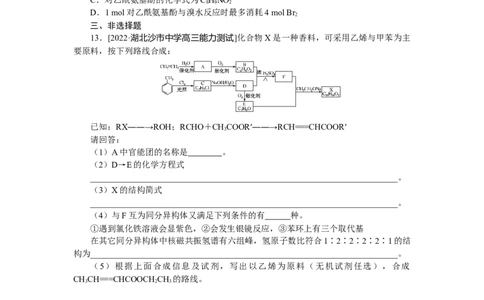 专练60醇_05高考化学_新高考复习资料_2023年新高考资料_专项复习_2023《微专题&middot;小练习》&middot;化学&middot;新教材&middot;XL-6