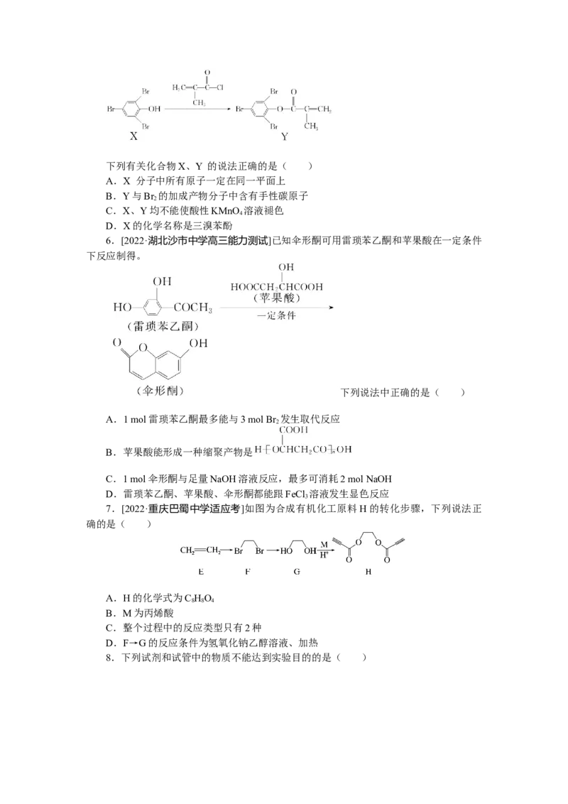 专练60醇_05高考化学_新高考复习资料_2023年新高考资料_专项复习_2023《微专题&middot;小练习》&middot;化学&middot;新教材&middot;XL-6