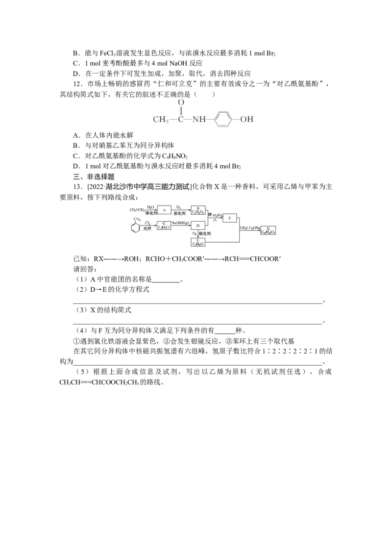 专练60醇_05高考化学_新高考复习资料_2023年新高考资料_专项复习_2023《微专题&middot;小练习》&middot;化学&middot;新教材&middot;XL-6