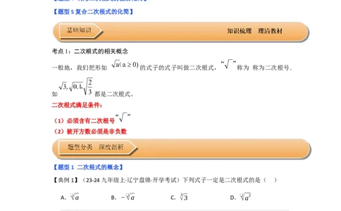 第01讲二次根式（知识解读+达标检测）（教师版）_初中数学_八年级数学下册（人教版）_知识解读与题型专练-V14_2025版