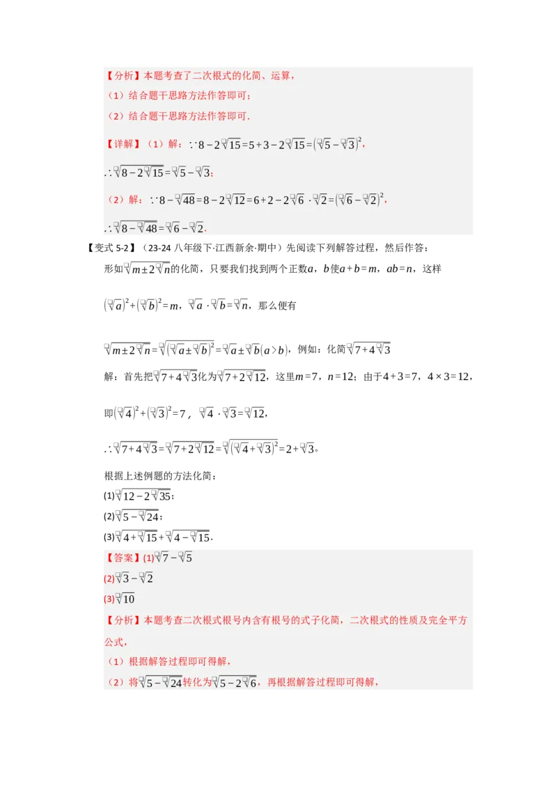 第01讲二次根式（知识解读+达标检测）（教师版）_初中数学_八年级数学下册（人教版）_知识解读与题型专练-V14_2025版