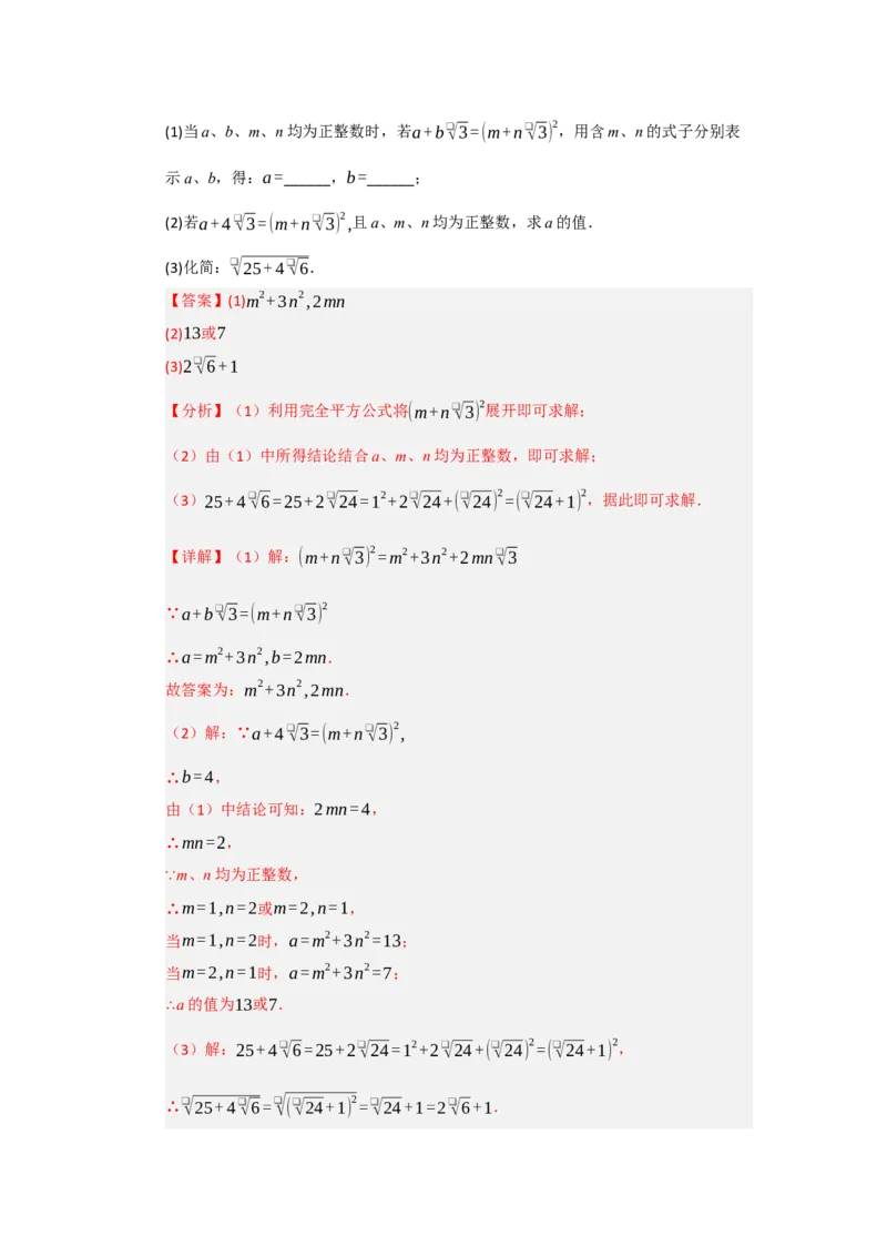 第01讲二次根式（知识解读+达标检测）（教师版）_初中数学_八年级数学下册（人教版）_知识解读与题型专练-V14_2025版