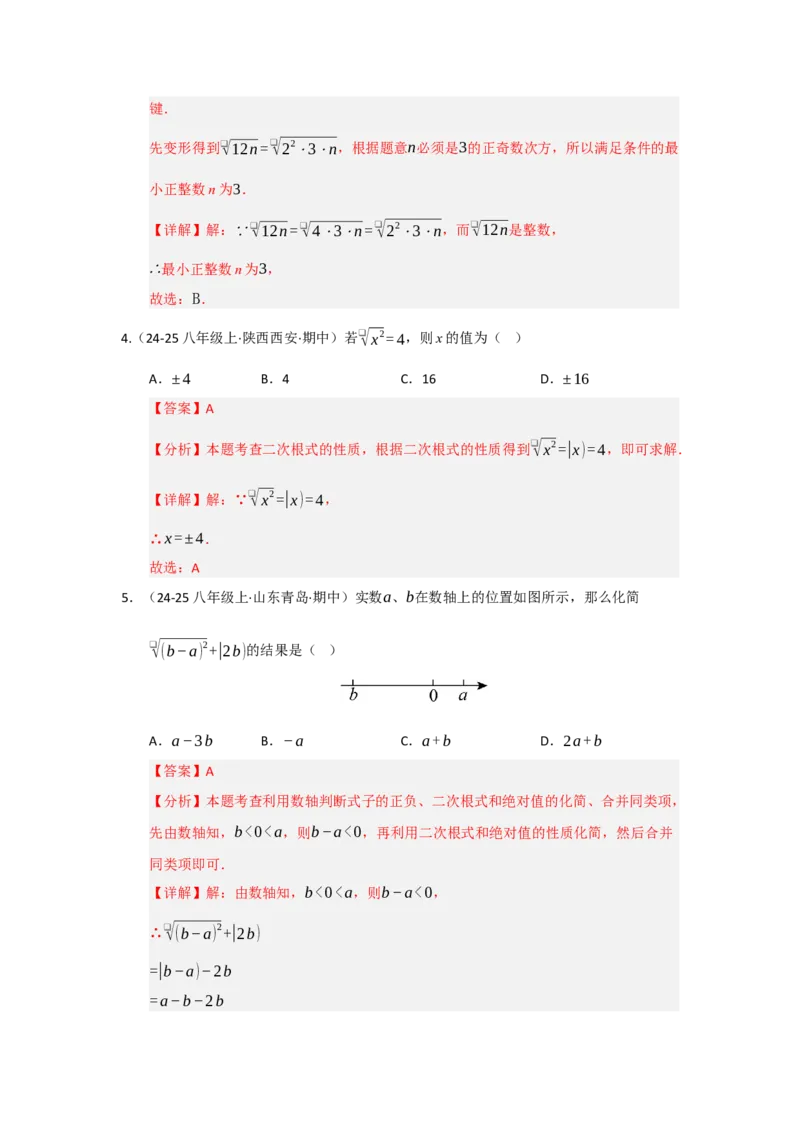 第01讲二次根式（知识解读+达标检测）（教师版）_初中数学_八年级数学下册（人教版）_知识解读与题型专练-V14_2025版