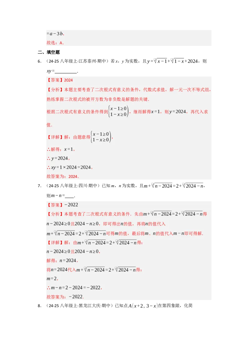第01讲二次根式（知识解读+达标检测）（教师版）_初中数学_八年级数学下册（人教版）_知识解读与题型专练-V14_2025版
