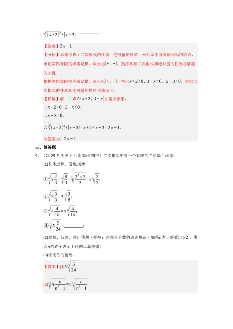 第01讲二次根式（知识解读+达标检测）（教师版）_初中数学_八年级数学下册（人教版）_知识解读与题型专练-V14_2025版