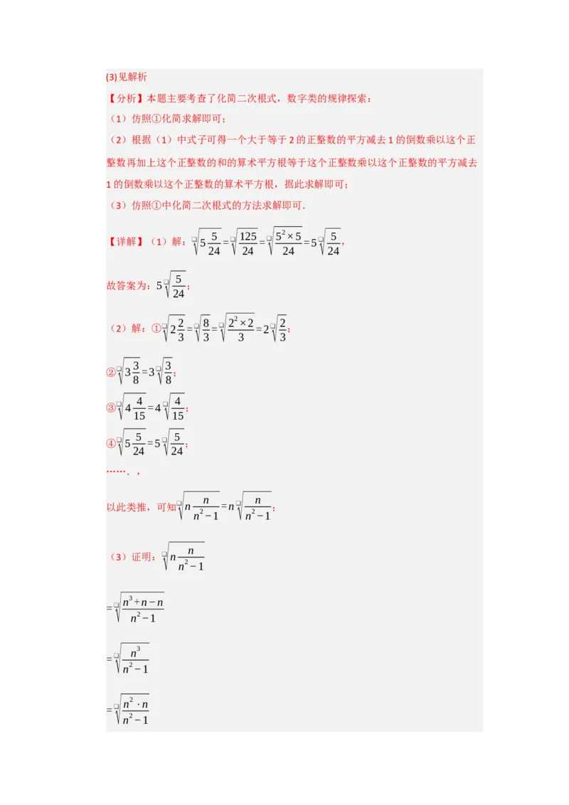 第01讲二次根式（知识解读+达标检测）（教师版）_初中数学_八年级数学下册（人教版）_知识解读与题型专练-V14_2025版