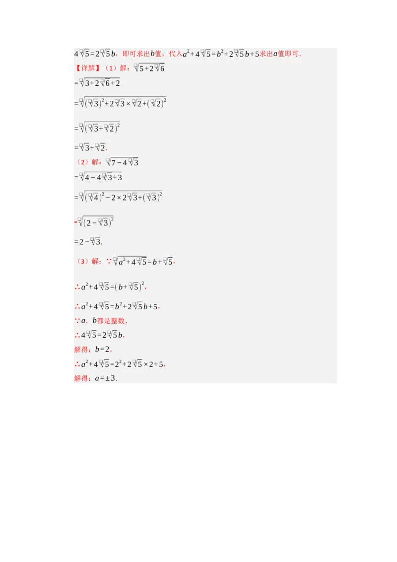 第01讲二次根式（知识解读+达标检测）（教师版）_初中数学_八年级数学下册（人教版）_知识解读与题型专练-V14_2025版