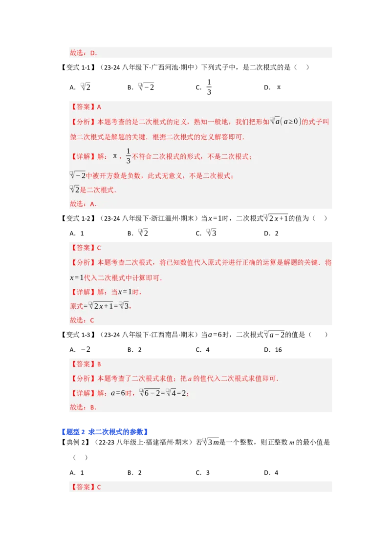 第01讲二次根式（知识解读+达标检测）（教师版）_初中数学_八年级数学下册（人教版）_知识解读与题型专练-V14_2025版
