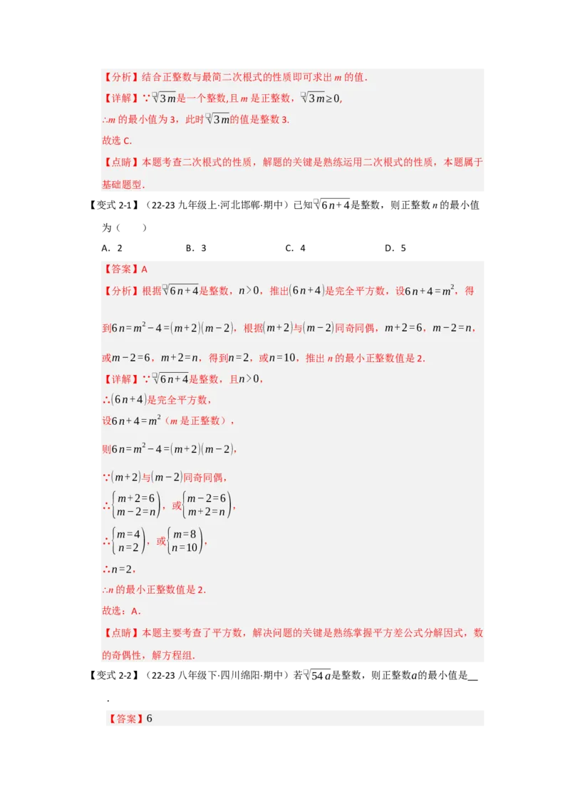第01讲二次根式（知识解读+达标检测）（教师版）_初中数学_八年级数学下册（人教版）_知识解读与题型专练-V14_2025版