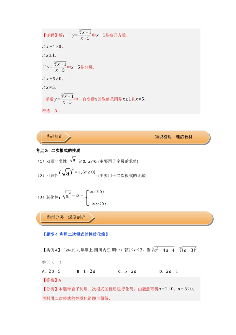 第01讲二次根式（知识解读+达标检测）（教师版）_初中数学_八年级数学下册（人教版）_知识解读与题型专练-V14_2025版