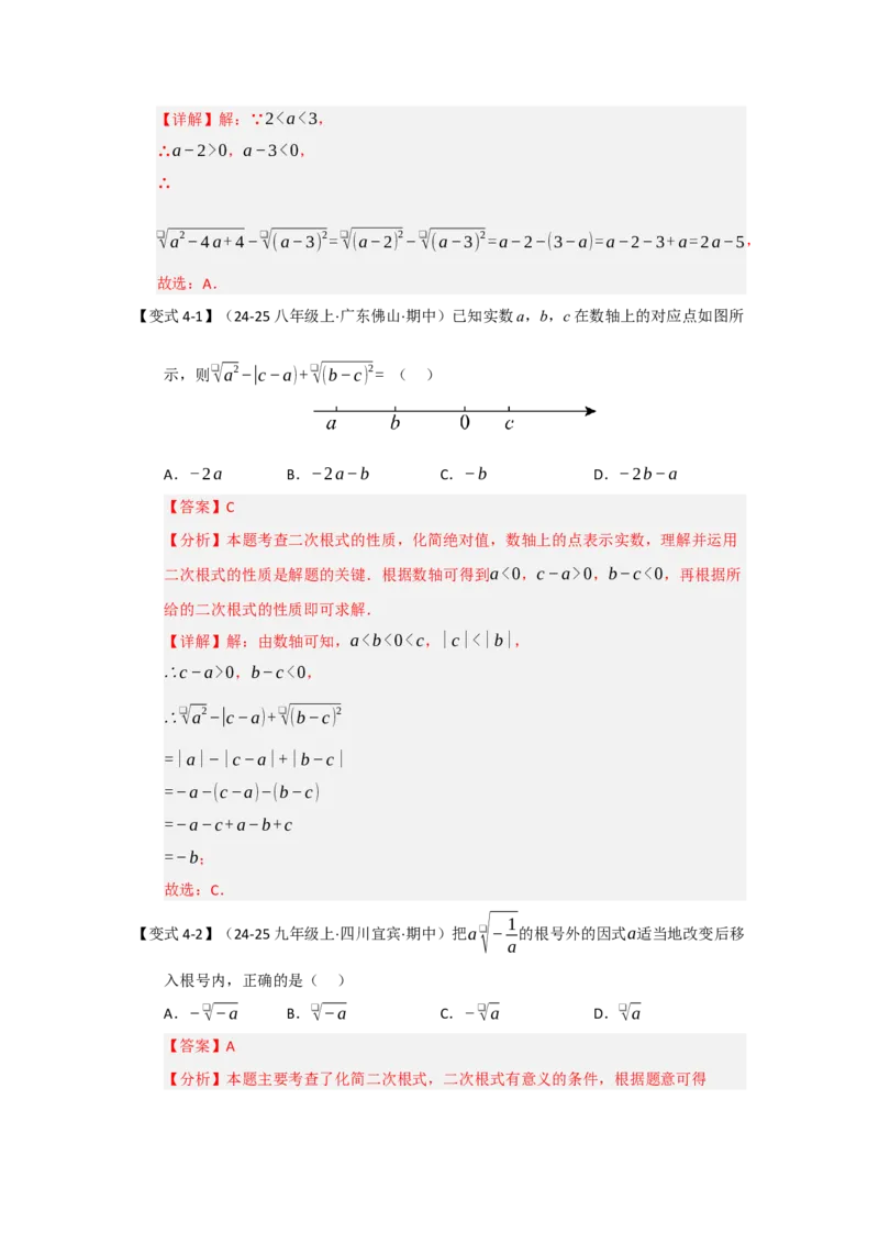 第01讲二次根式（知识解读+达标检测）（教师版）_初中数学_八年级数学下册（人教版）_知识解读与题型专练-V14_2025版