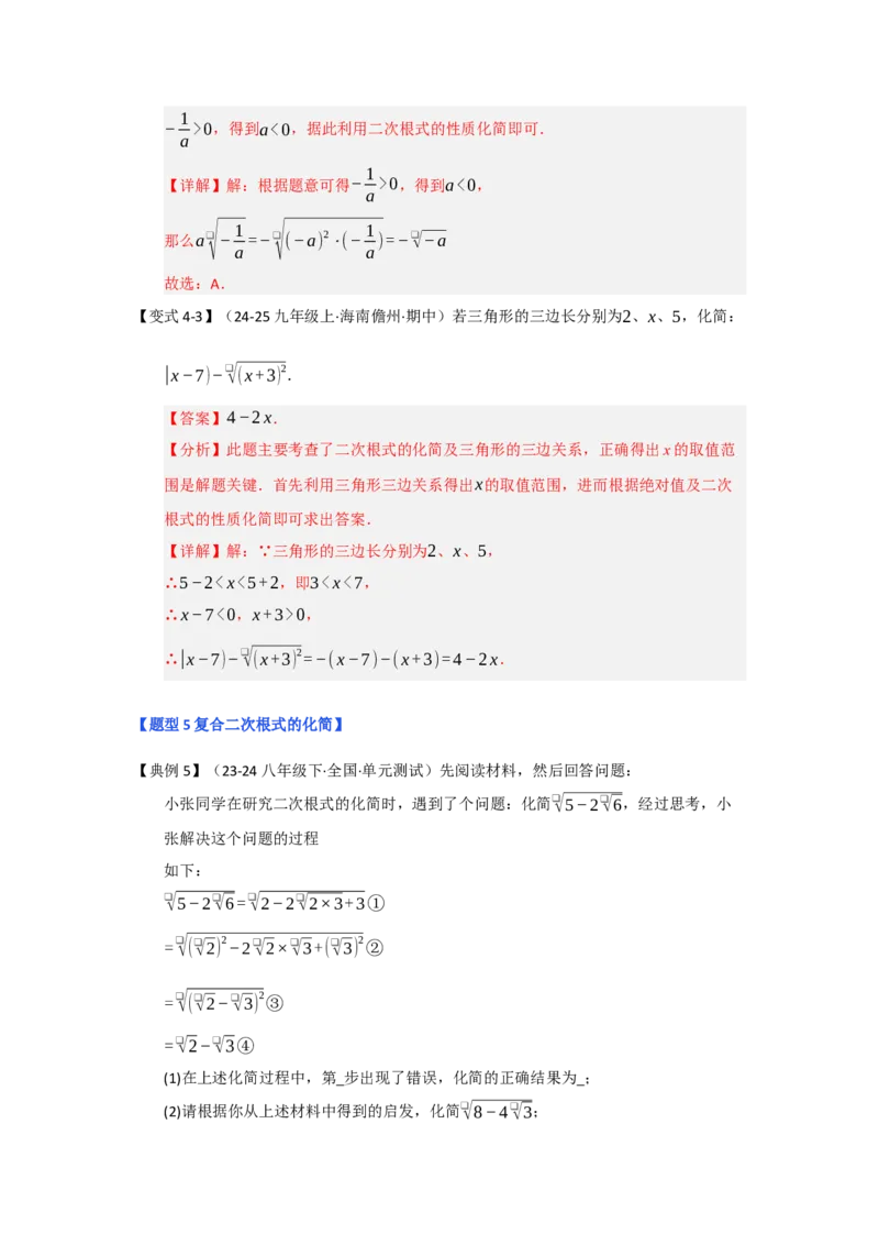第01讲二次根式（知识解读+达标检测）（教师版）_初中数学_八年级数学下册（人教版）_知识解读与题型专练-V14_2025版
