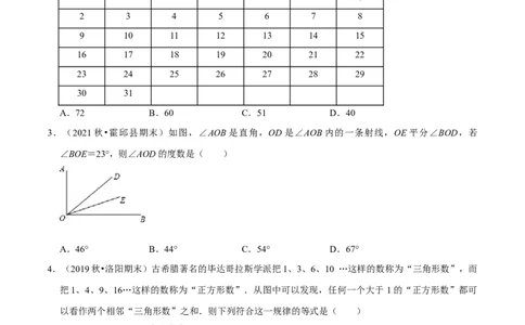 专题19七上期末复习易错题集合（原卷版）_初中数学人教版_7上-初中数学人教版_7上-初中数学人教版（旧版）赠送_07专项讲练