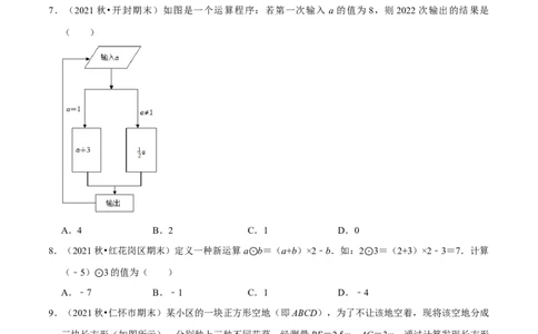 专题19七上期末复习易错题集合（原卷版）_初中数学人教版_7上-初中数学人教版_7上-初中数学人教版（旧版）赠送_07专项讲练