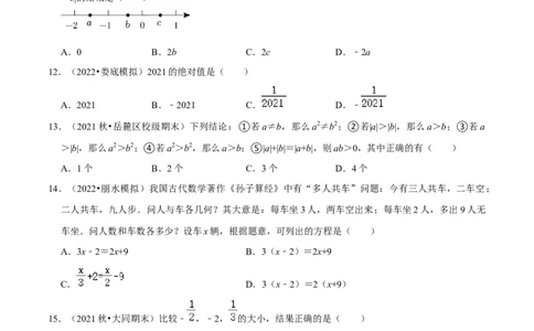 专题19七上期末复习易错题集合（原卷版）_初中数学人教版_7上-初中数学人教版_7上-初中数学人教版（旧版）赠送_07专项讲练