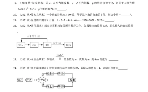 专题19七上期末复习易错题集合（原卷版）_初中数学人教版_7上-初中数学人教版_7上-初中数学人教版（旧版）赠送_07专项讲练