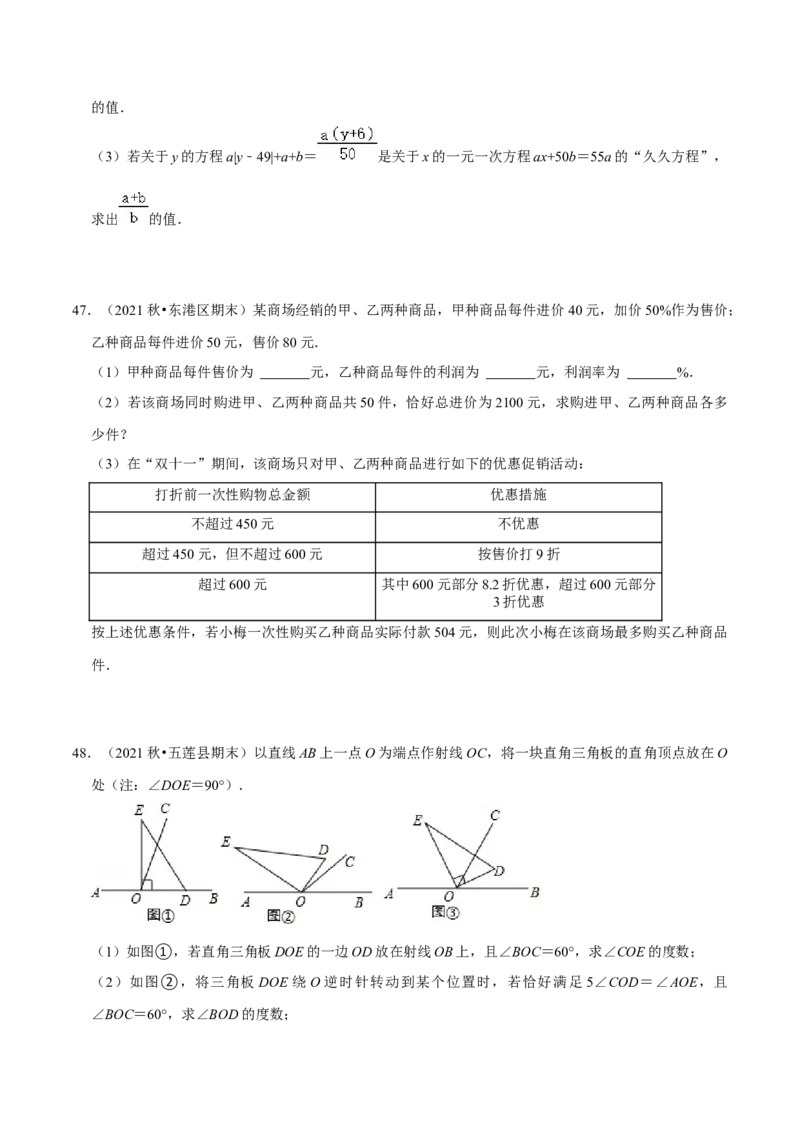 专题19七上期末复习易错题集合（原卷版）_初中数学人教版_7上-初中数学人教版_7上-初中数学人教版（旧版）赠送_07专项讲练