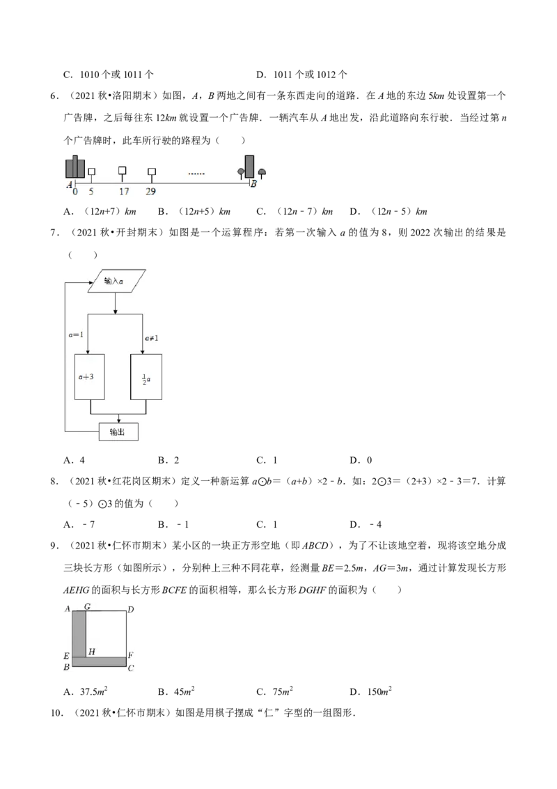 专题19七上期末复习易错题集合（原卷版）_初中数学人教版_7上-初中数学人教版_7上-初中数学人教版（旧版）赠送_07专项讲练