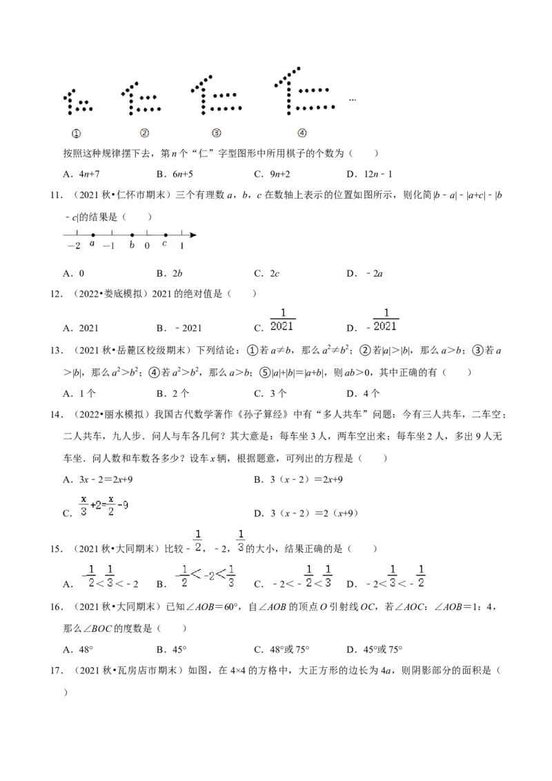 专题19七上期末复习易错题集合（原卷版）_初中数学人教版_7上-初中数学人教版_7上-初中数学人教版（旧版）赠送_07专项讲练
