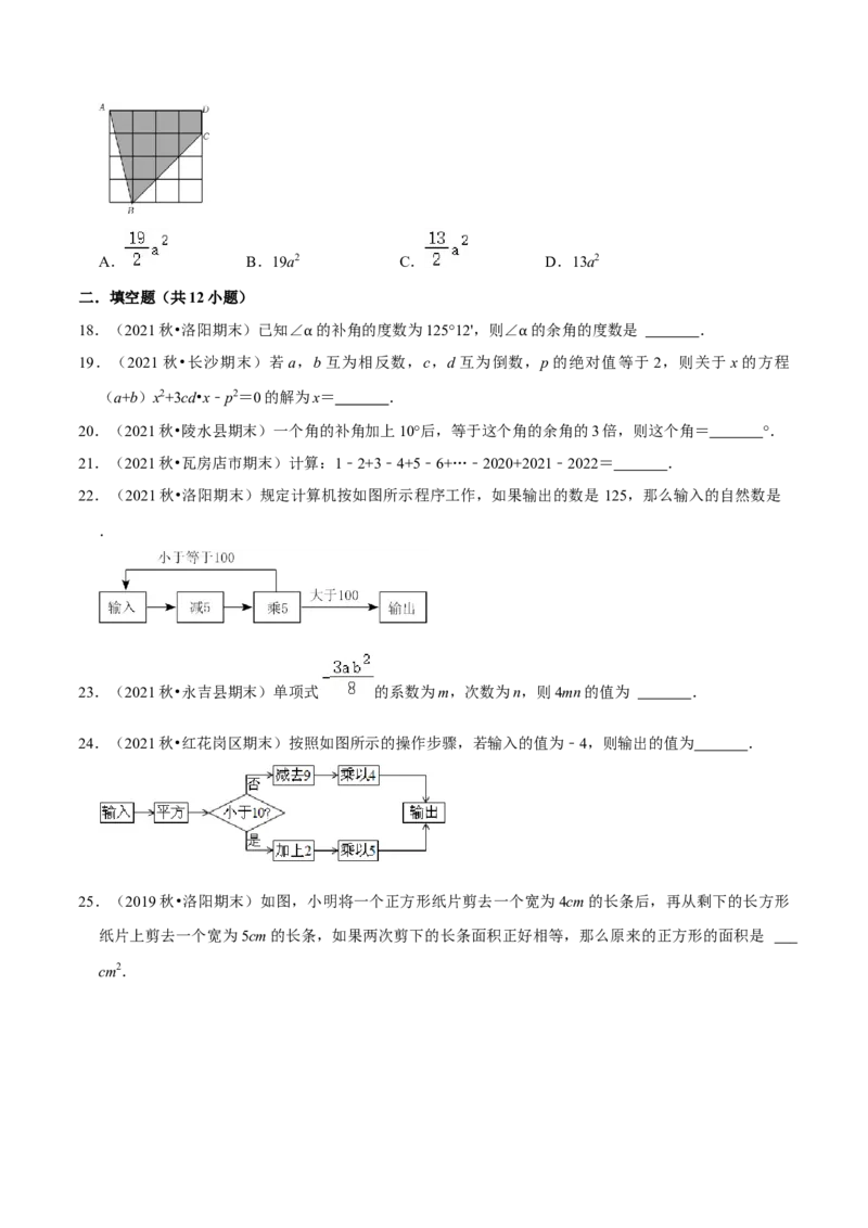 专题19七上期末复习易错题集合（原卷版）_初中数学人教版_7上-初中数学人教版_7上-初中数学人教版（旧版）赠送_07专项讲练