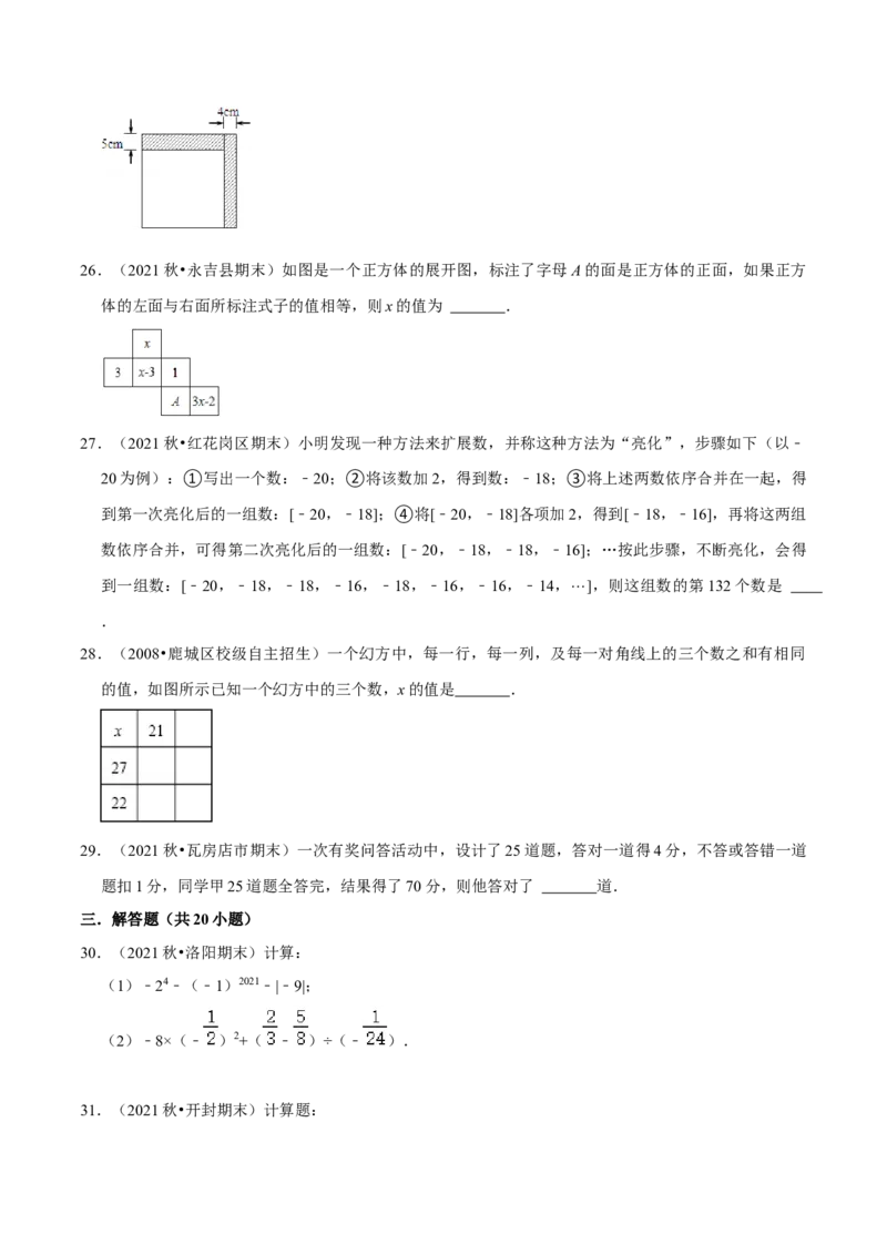 专题19七上期末复习易错题集合（原卷版）_初中数学人教版_7上-初中数学人教版_7上-初中数学人教版（旧版）赠送_07专项讲练